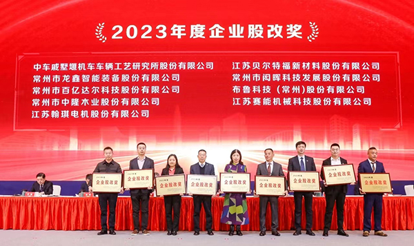 翰琪電機榮獲2023年度企業(yè)股改獎。
